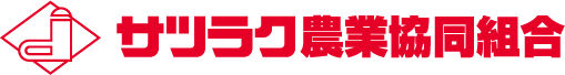 サツラク農業共同組合