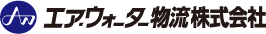 エア.ウォーター物流株式会社